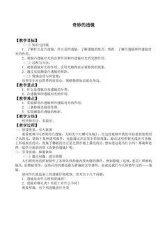 奇妙的透镜_教案1