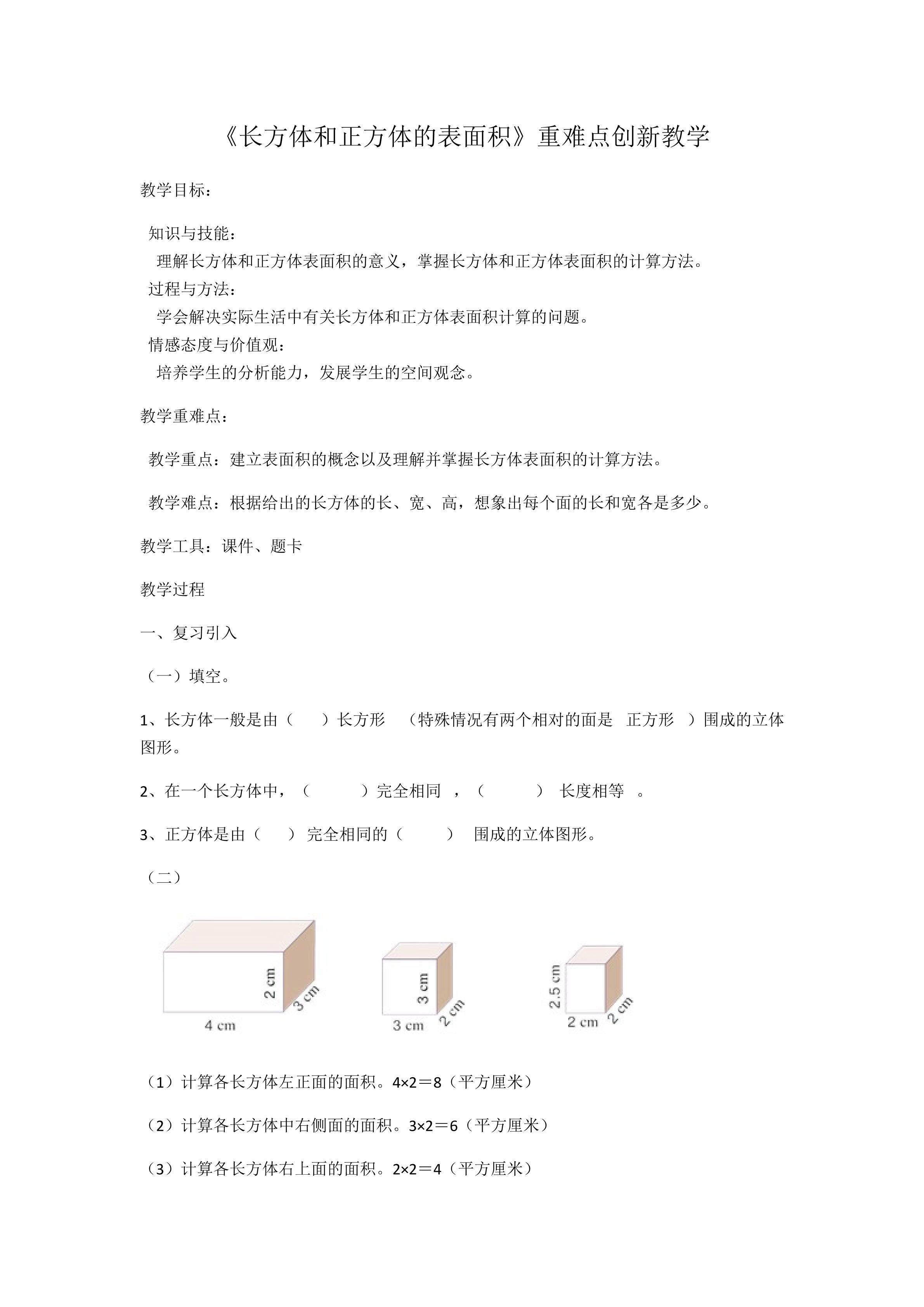 长方体和正方体的表面积