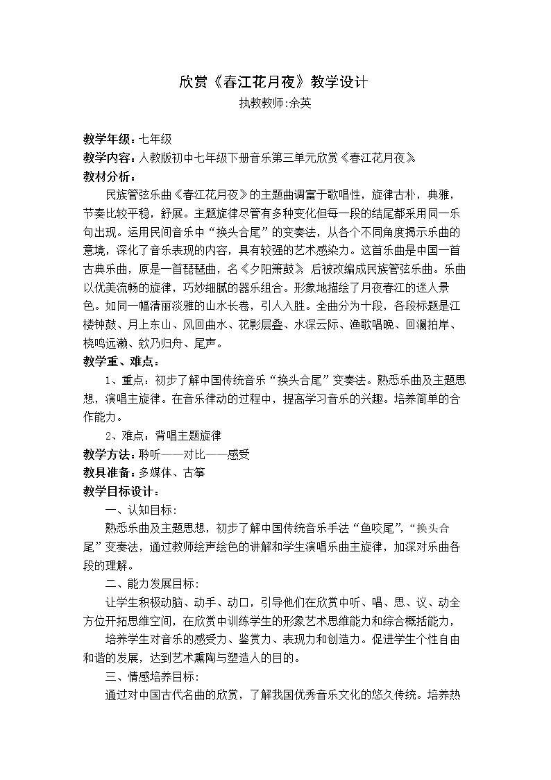 春江花月夜