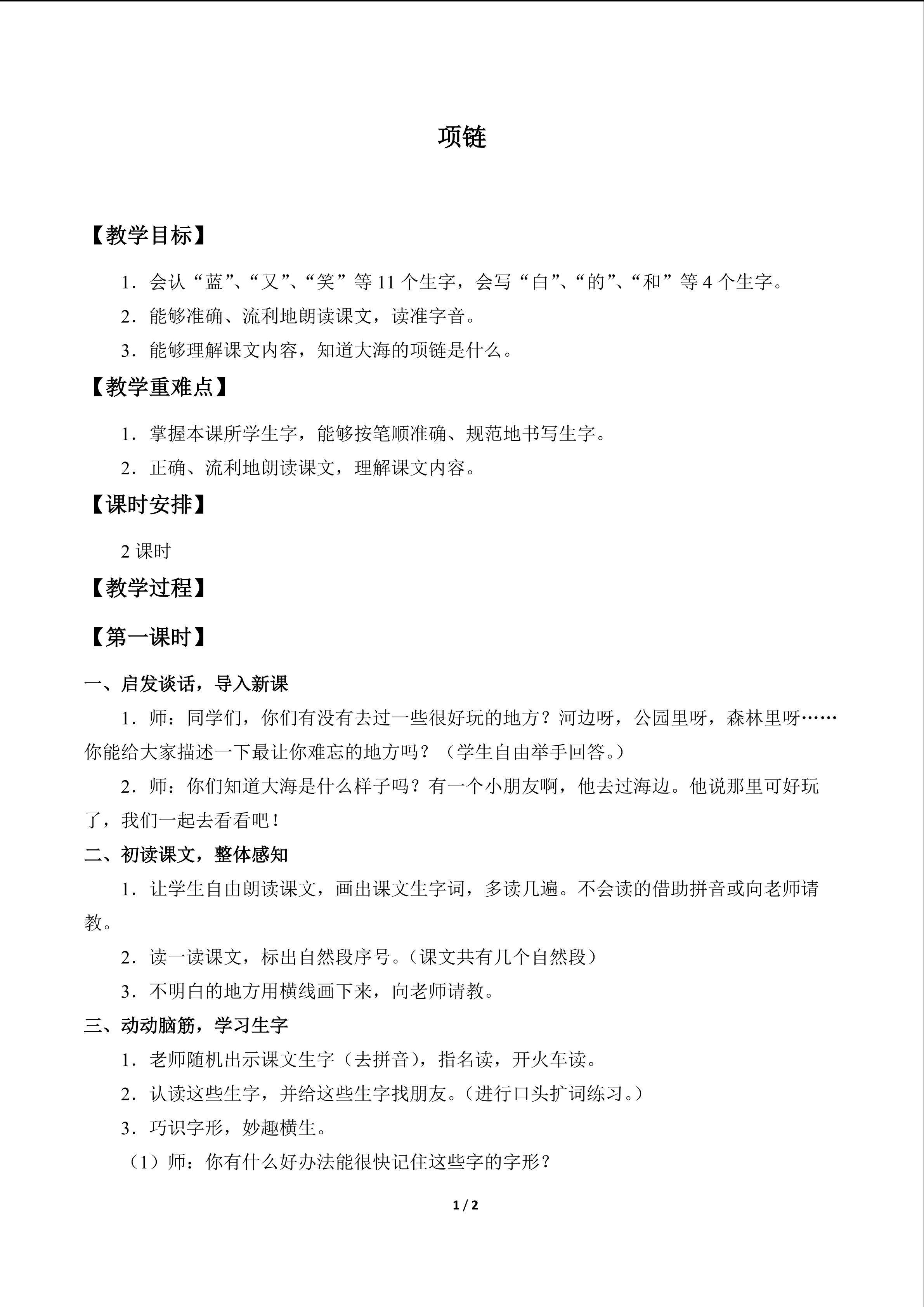 项链_教案1