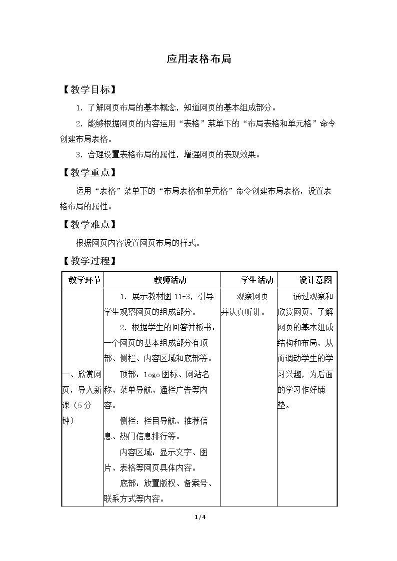 应用表格布局