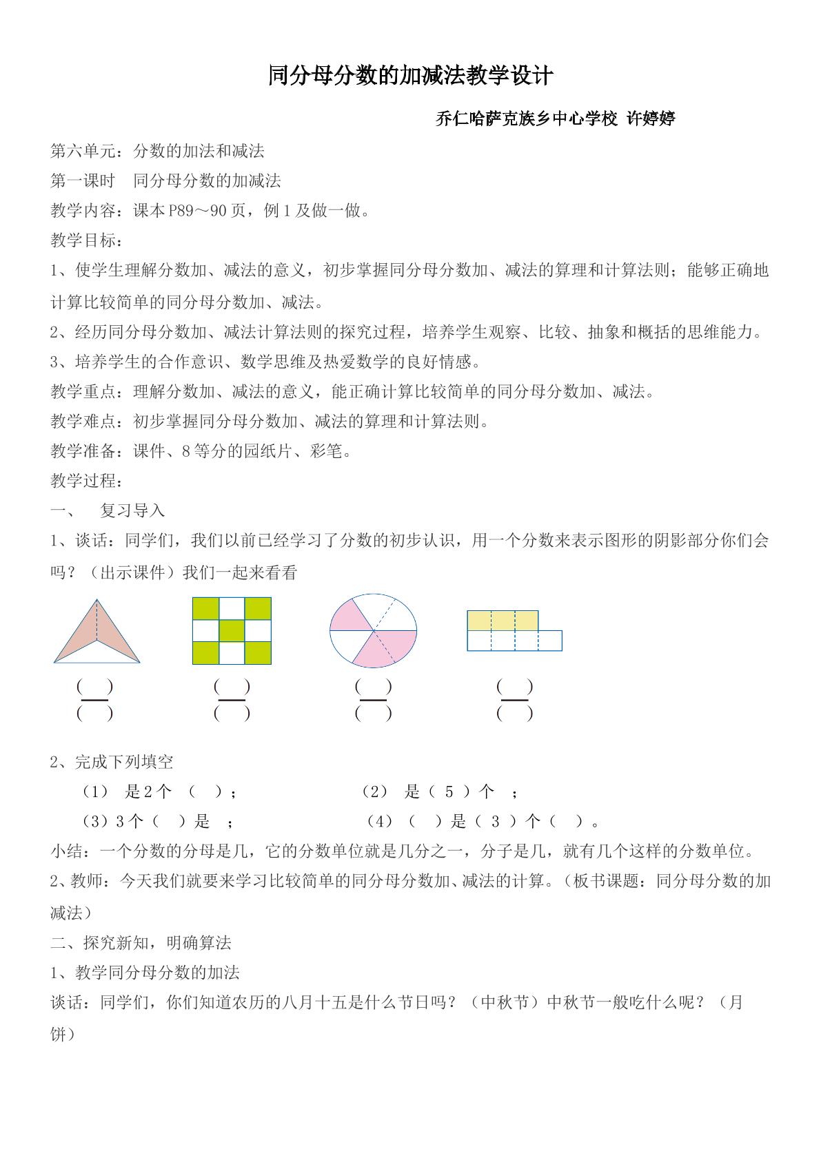 同分母分数的加减法