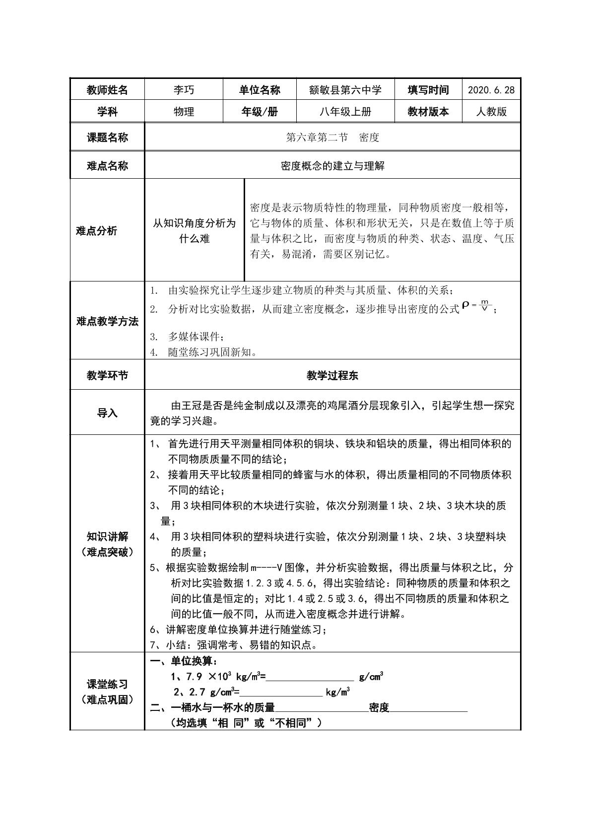 密度概念的建立