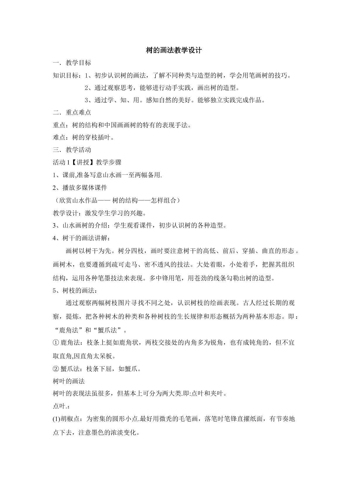 树的画法
