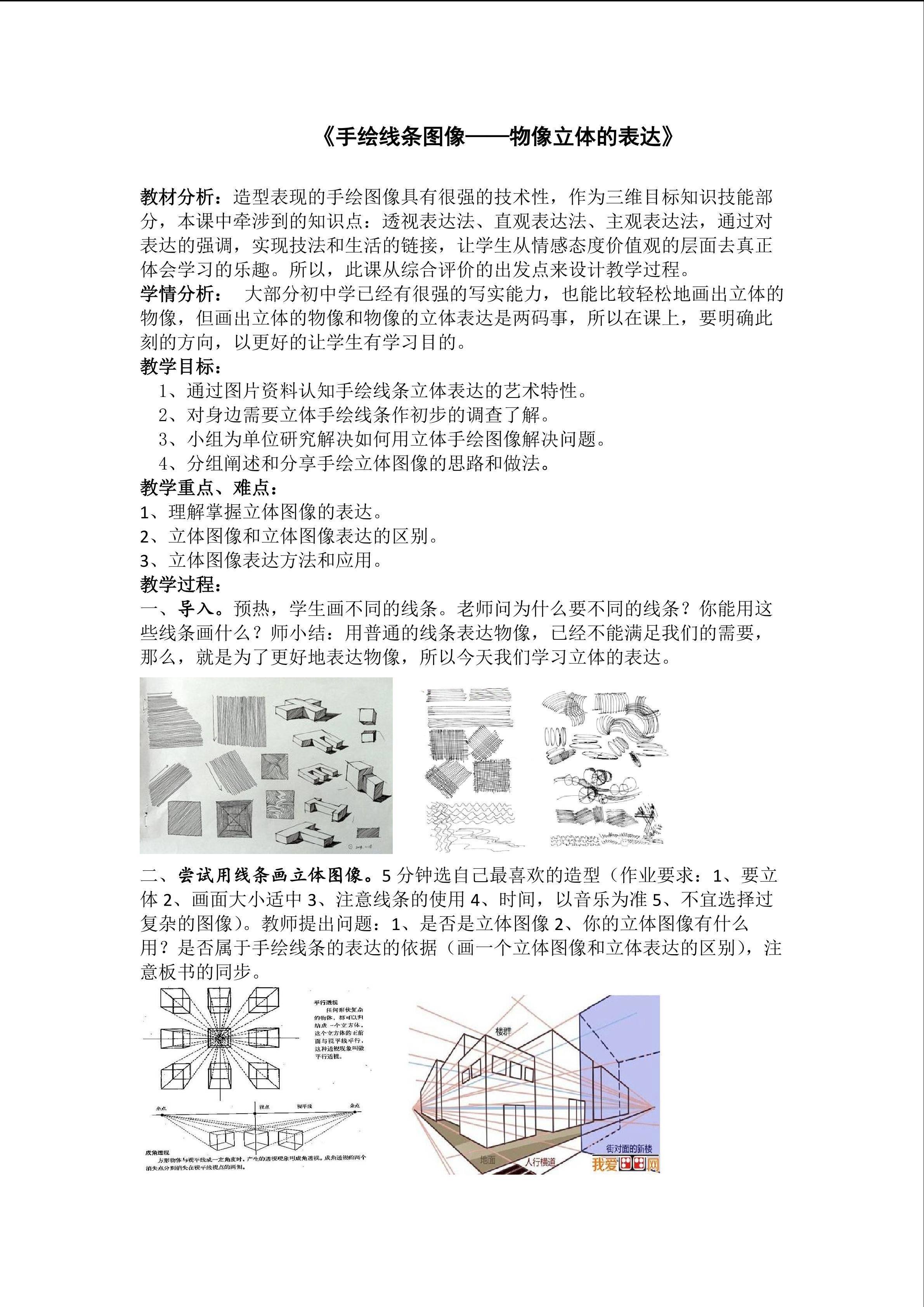 《手绘线条图像----物像立体的表达》