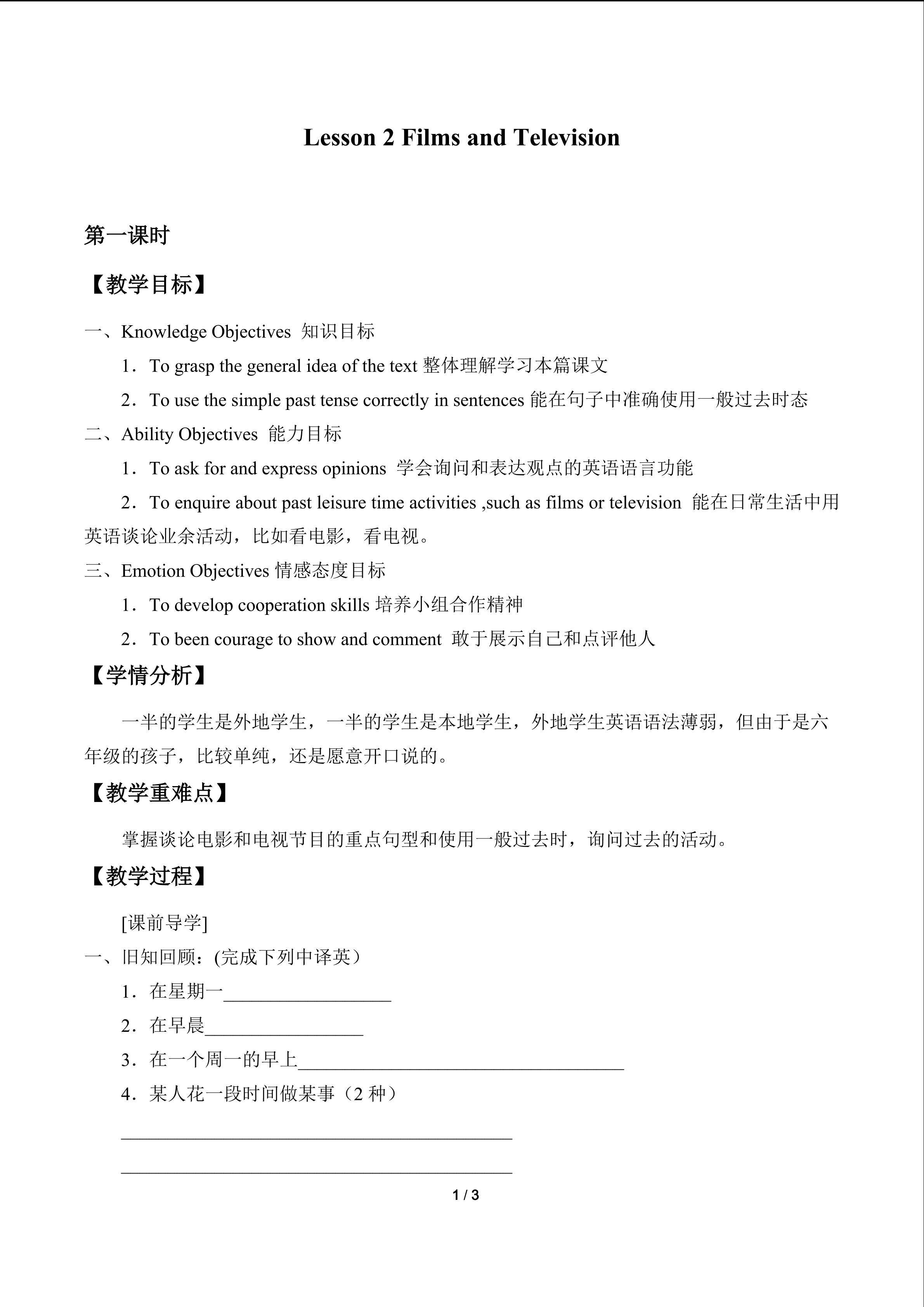 Lesson 2 Films and Television_教案1