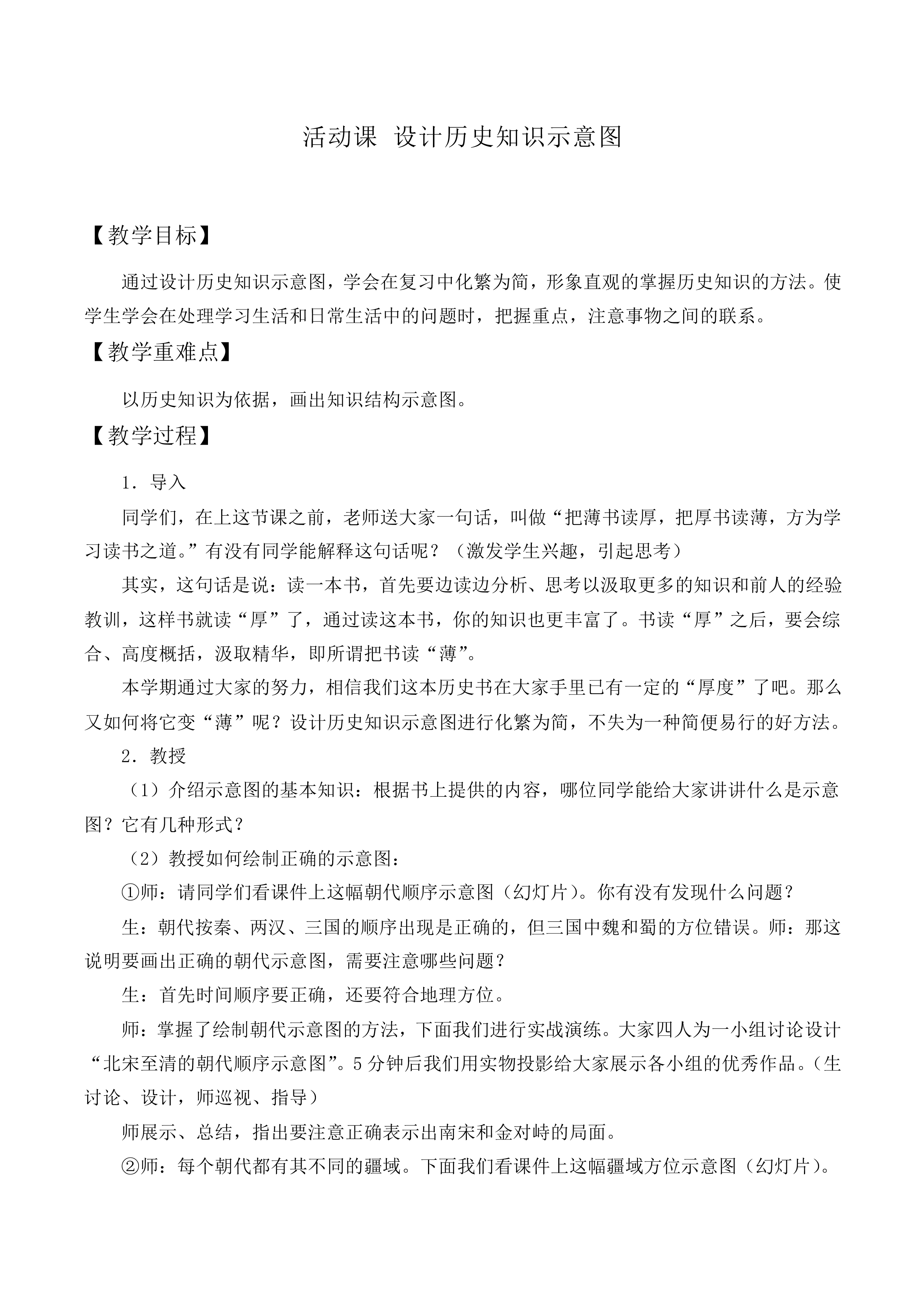 活动课 设计历史知识示意图_教案1