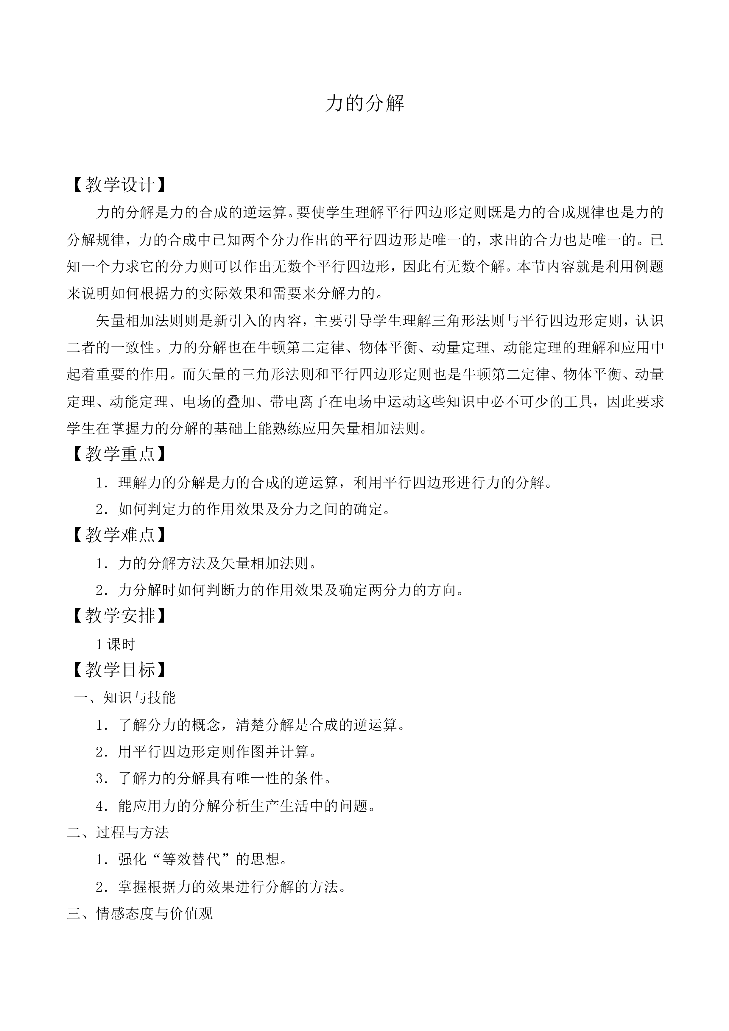 力的分解_教案12