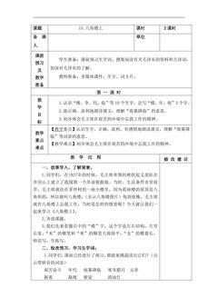 二年级上册语文部编版教案课文(五)第六单元第15课《八角楼上》01
