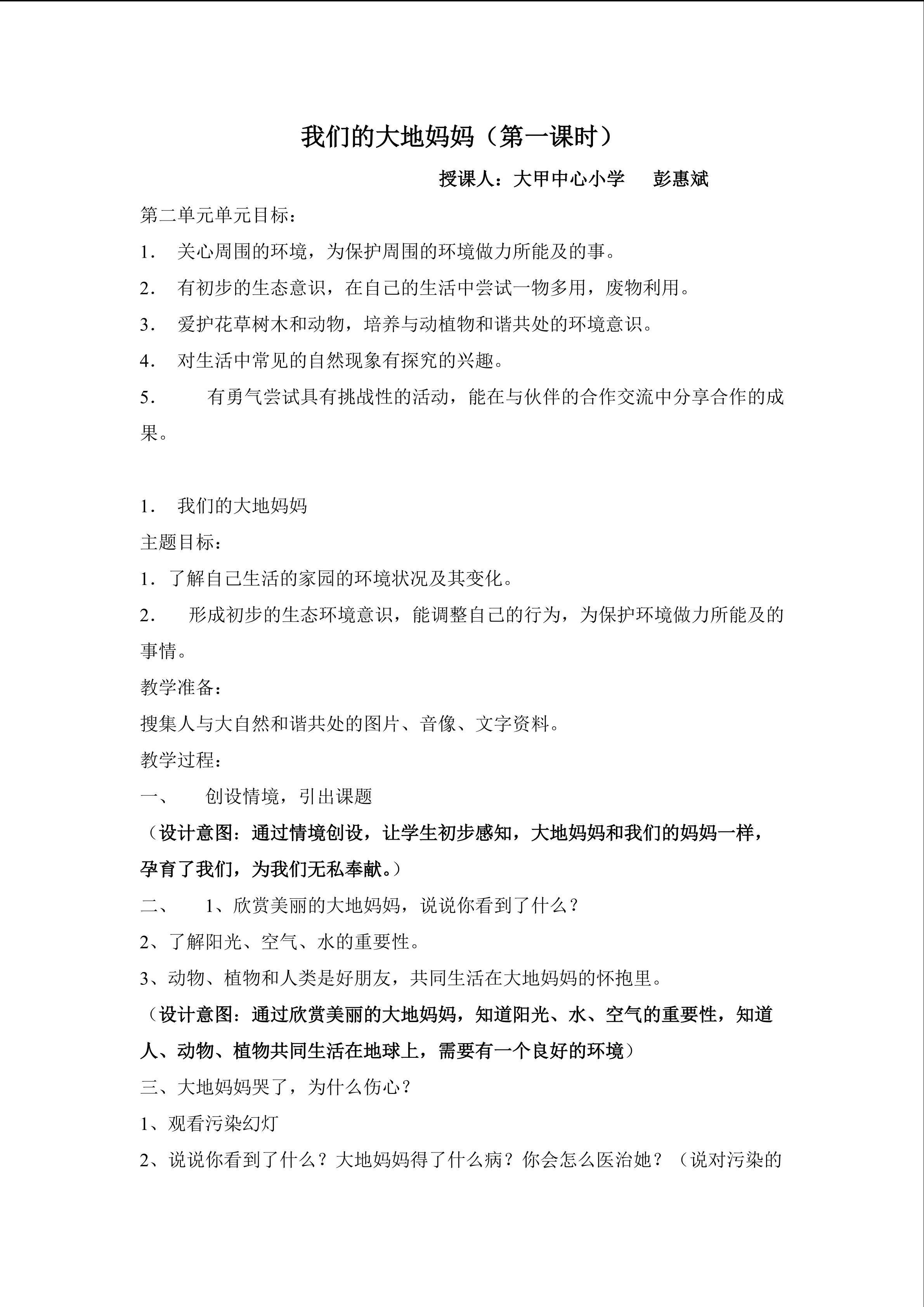 我们的大地妈妈教学设计