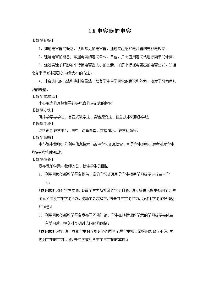 8　电容器的电容
