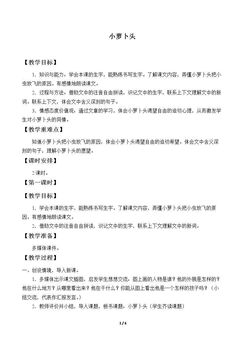 小萝卜头