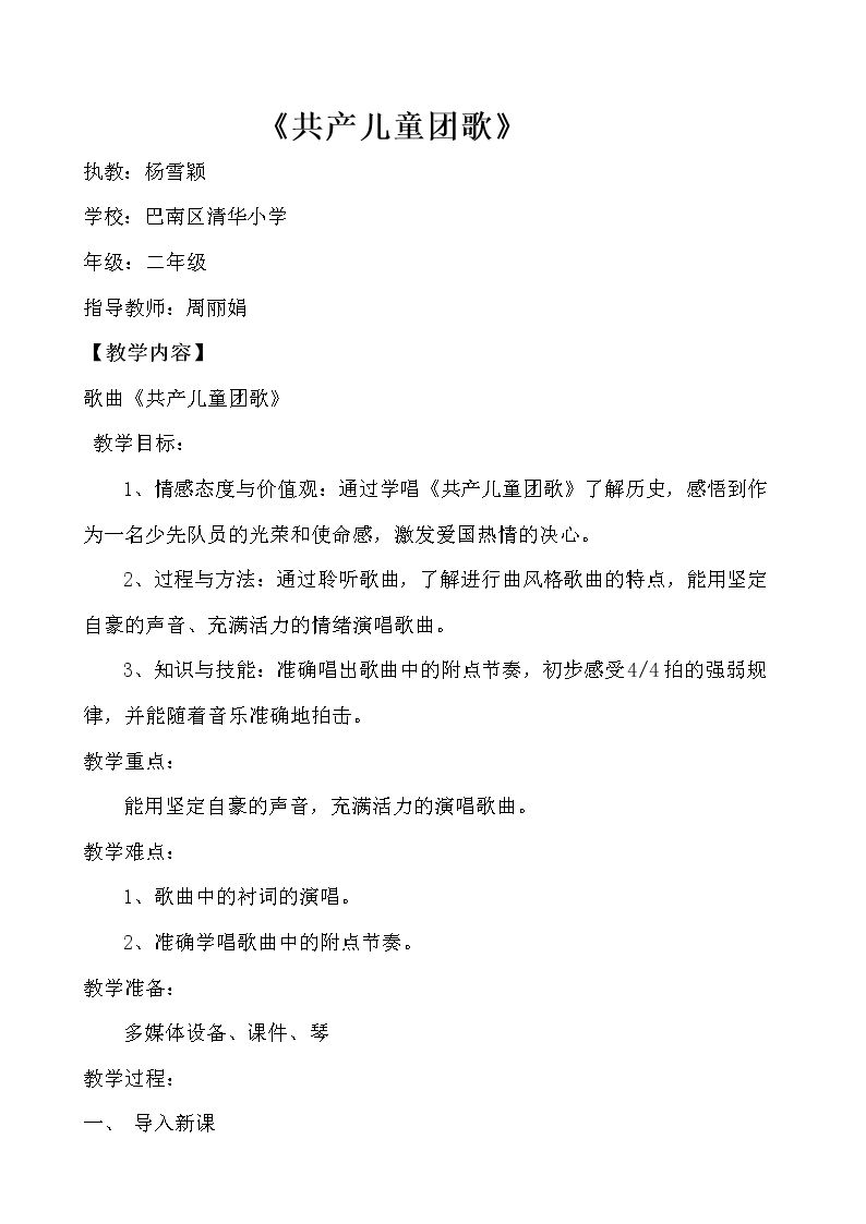 共产儿童团歌