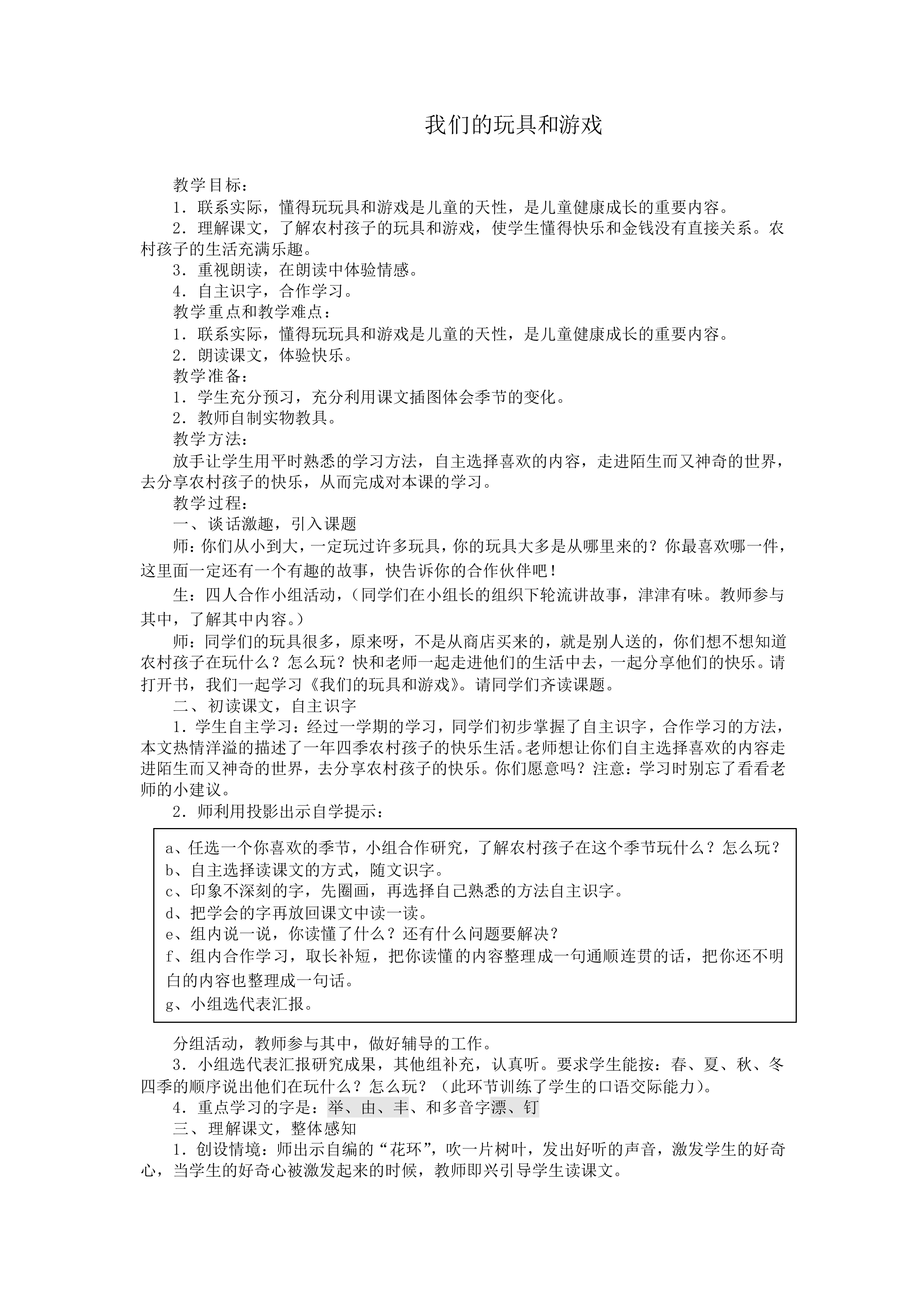 我们的玩具和游戏_教案1