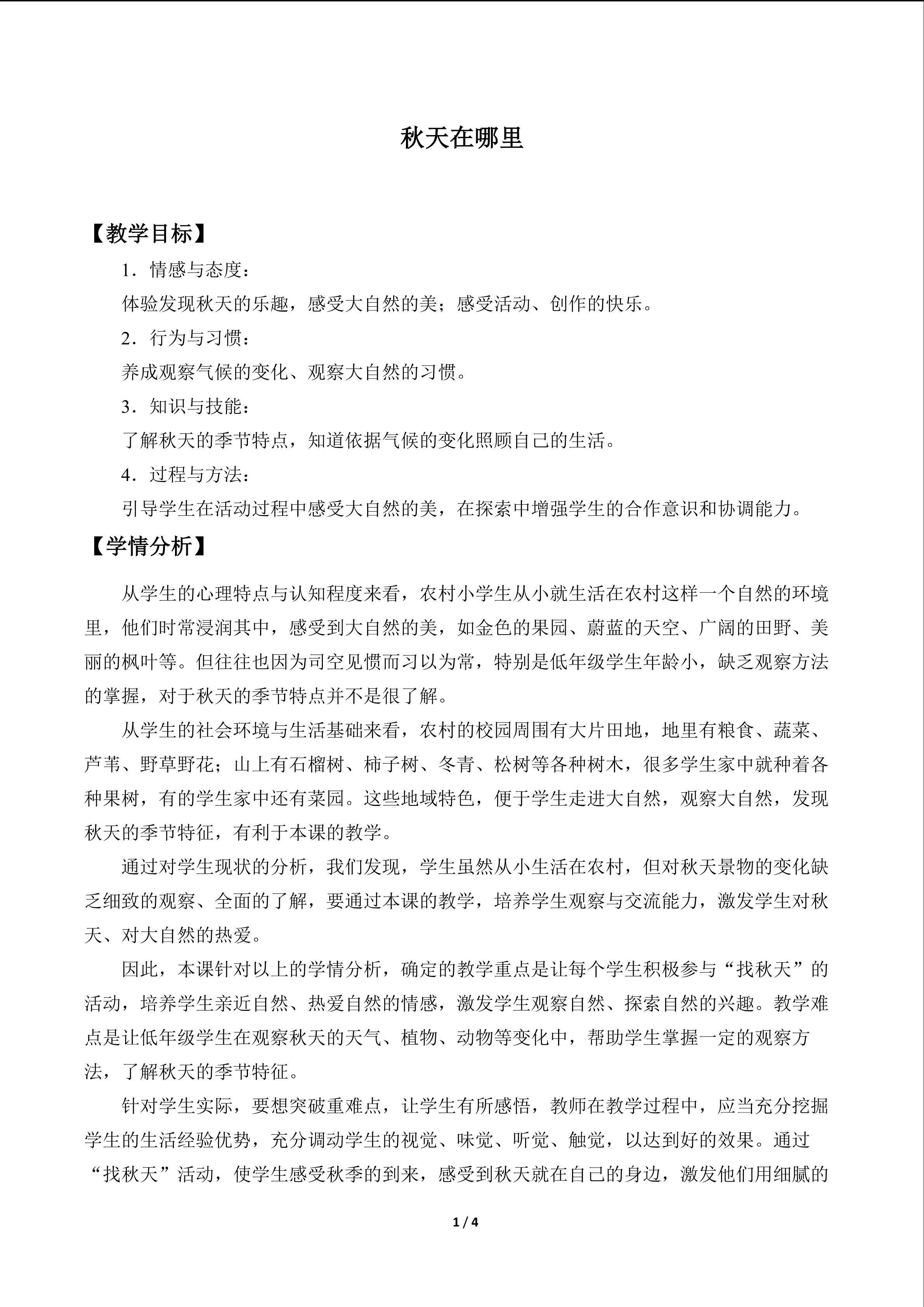秋天在哪里_教案1