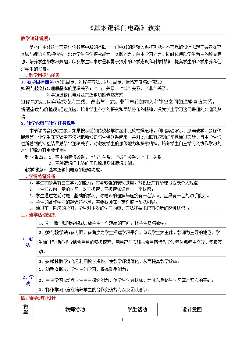 二、逻辑门