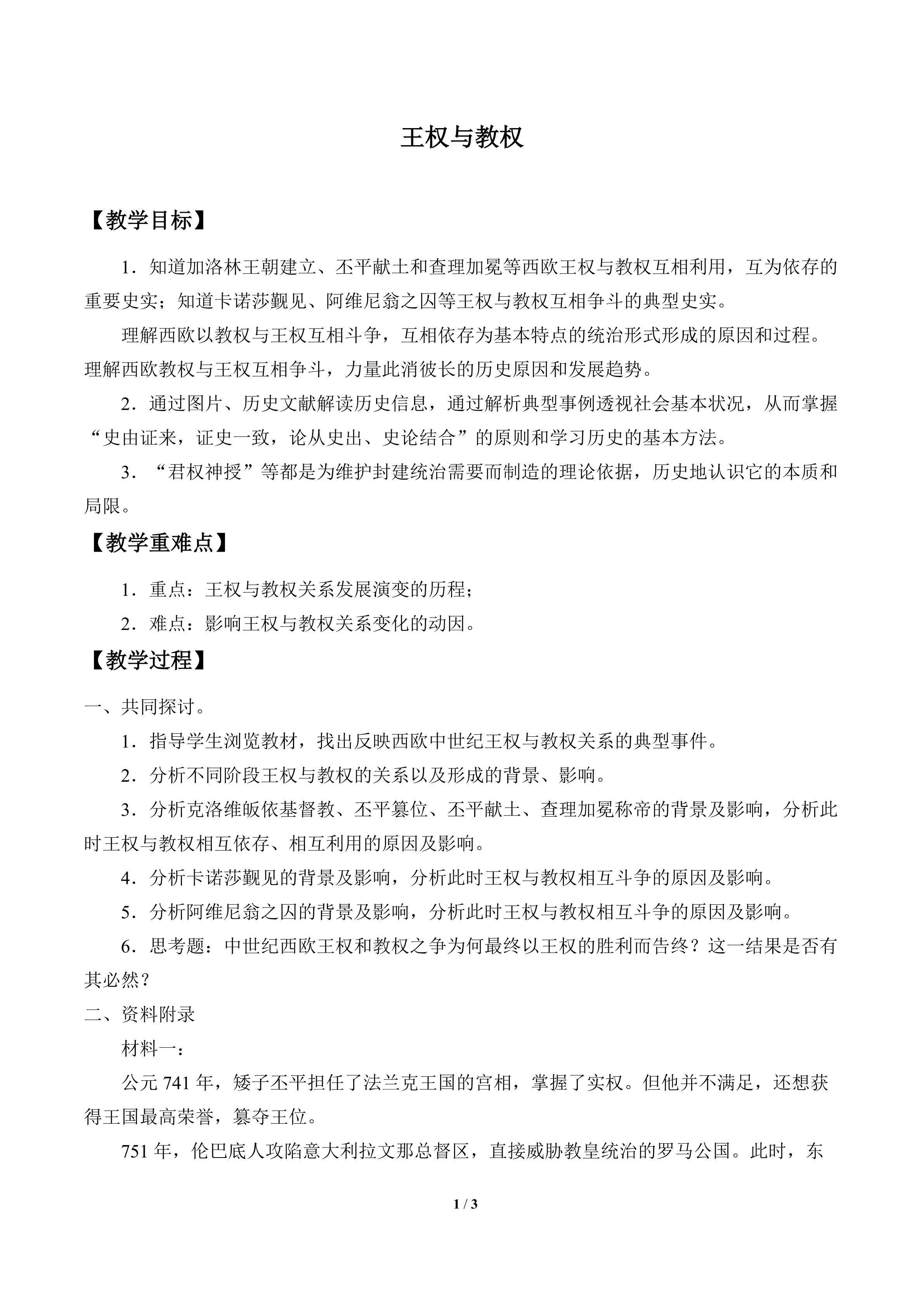 王权与教权_教案1