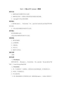 【教案】三年级上册英语人教版新起点Unit 1《Myself》(Lesson 1)01