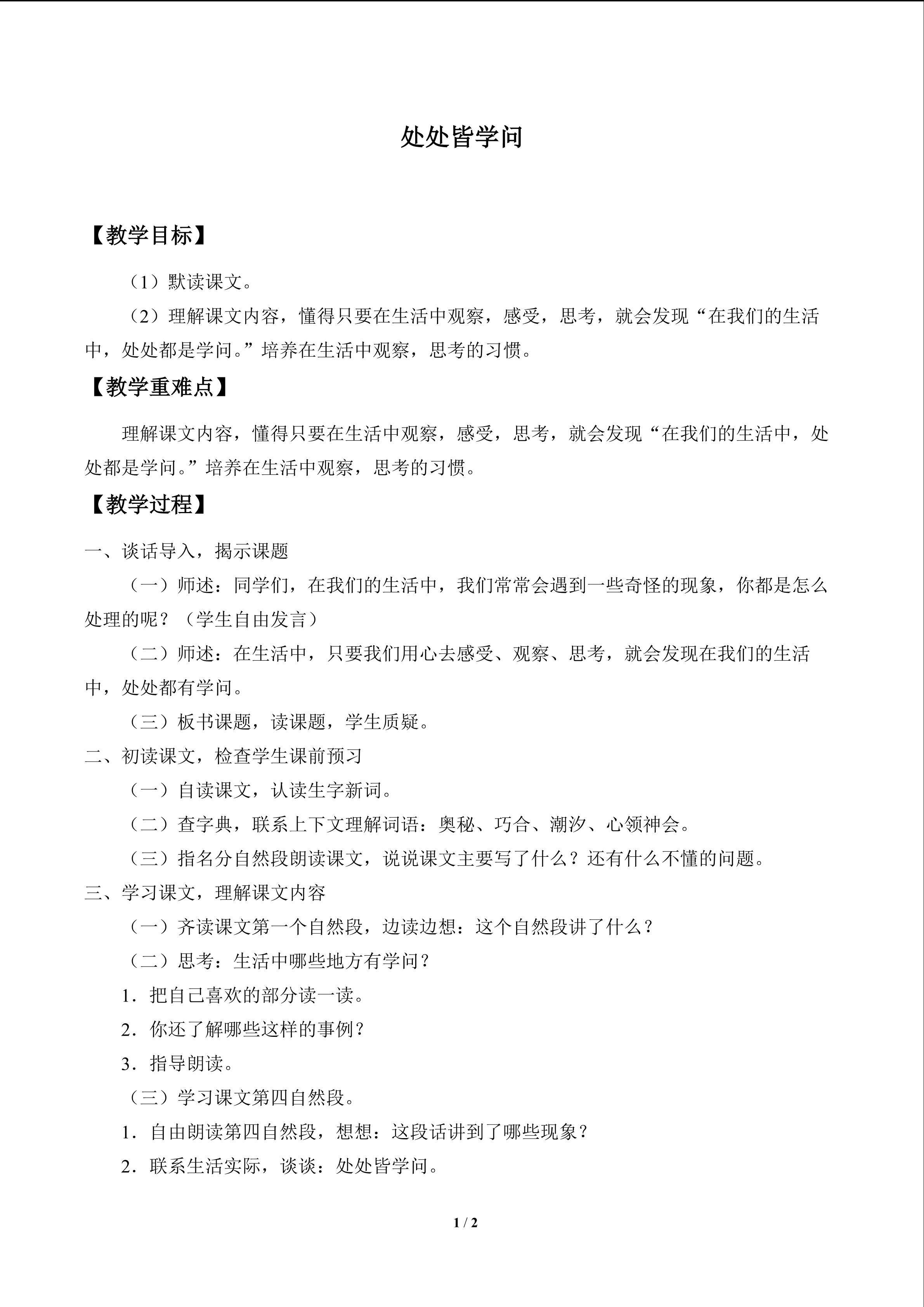 处处皆学问_教案1