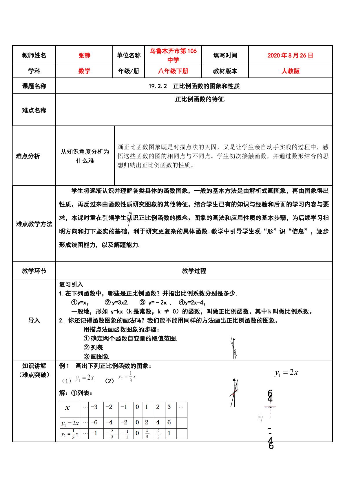 19.2.2　正比例函数的图象和性质