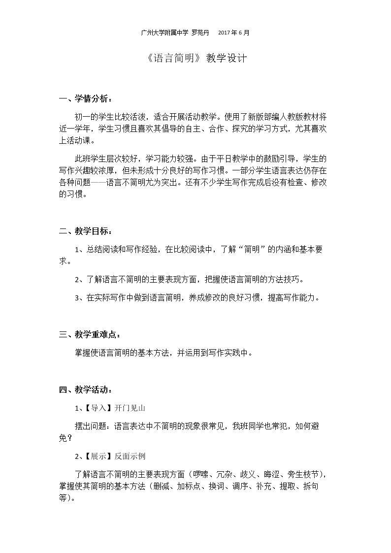 语言简明