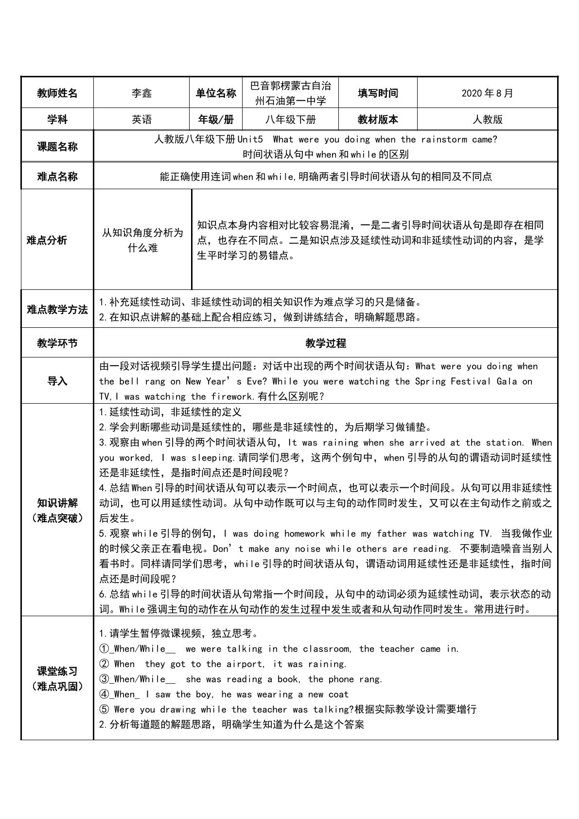 时间状语从句中when和while的区别