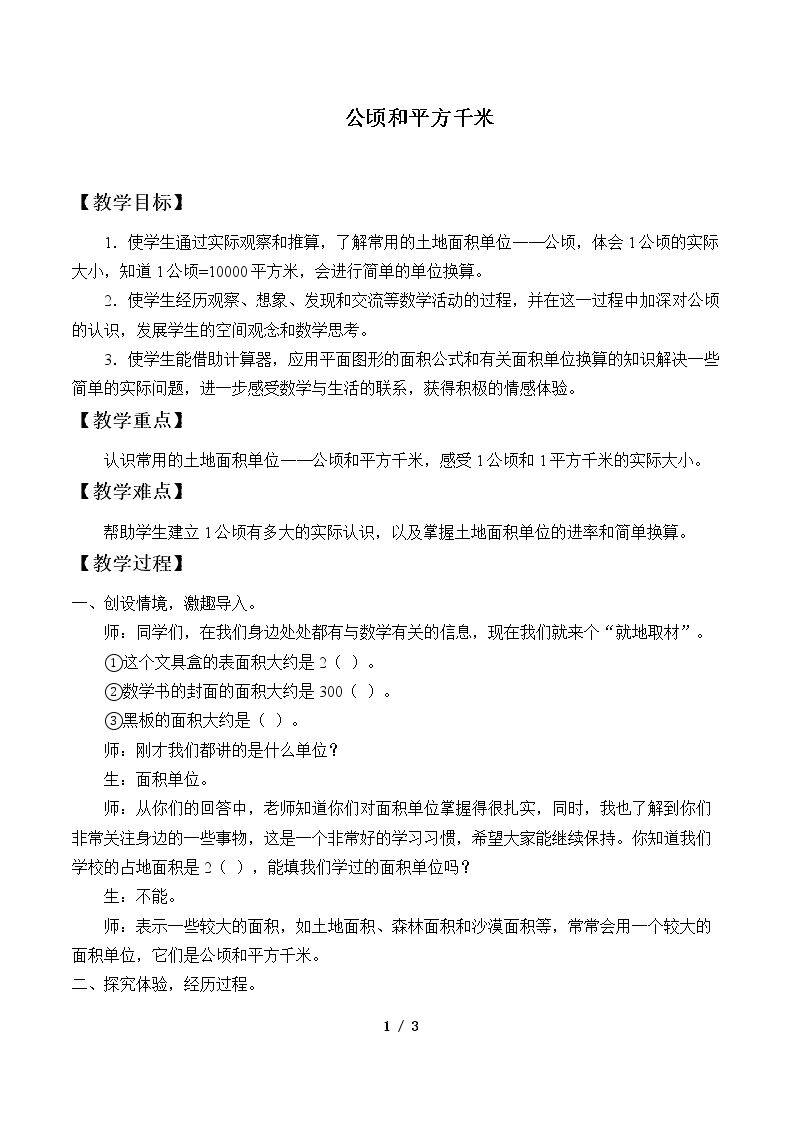 公顷和平方千米
