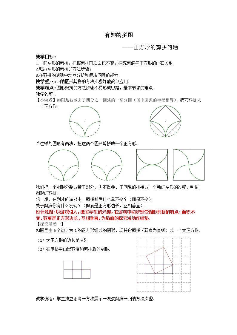 阅读材料 有趣的拼图