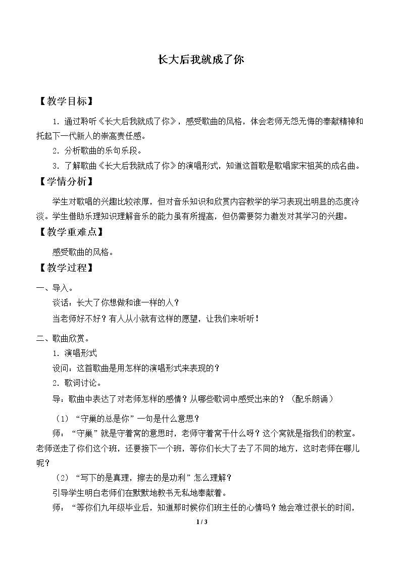 长大后我就成了你