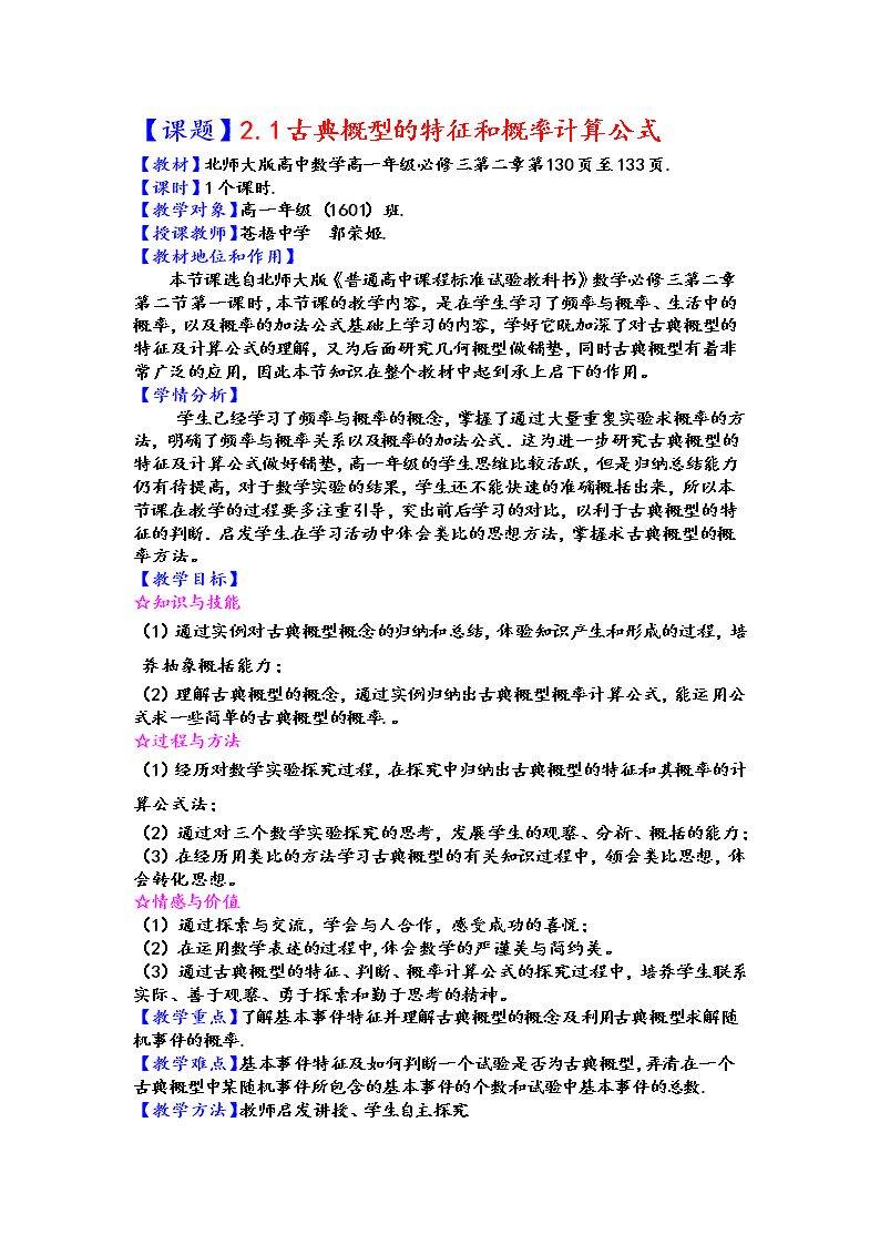 2.1古典概型的特征和概率计算公式