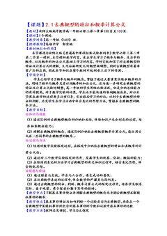 2.1古典概型的特征和概率计算公式