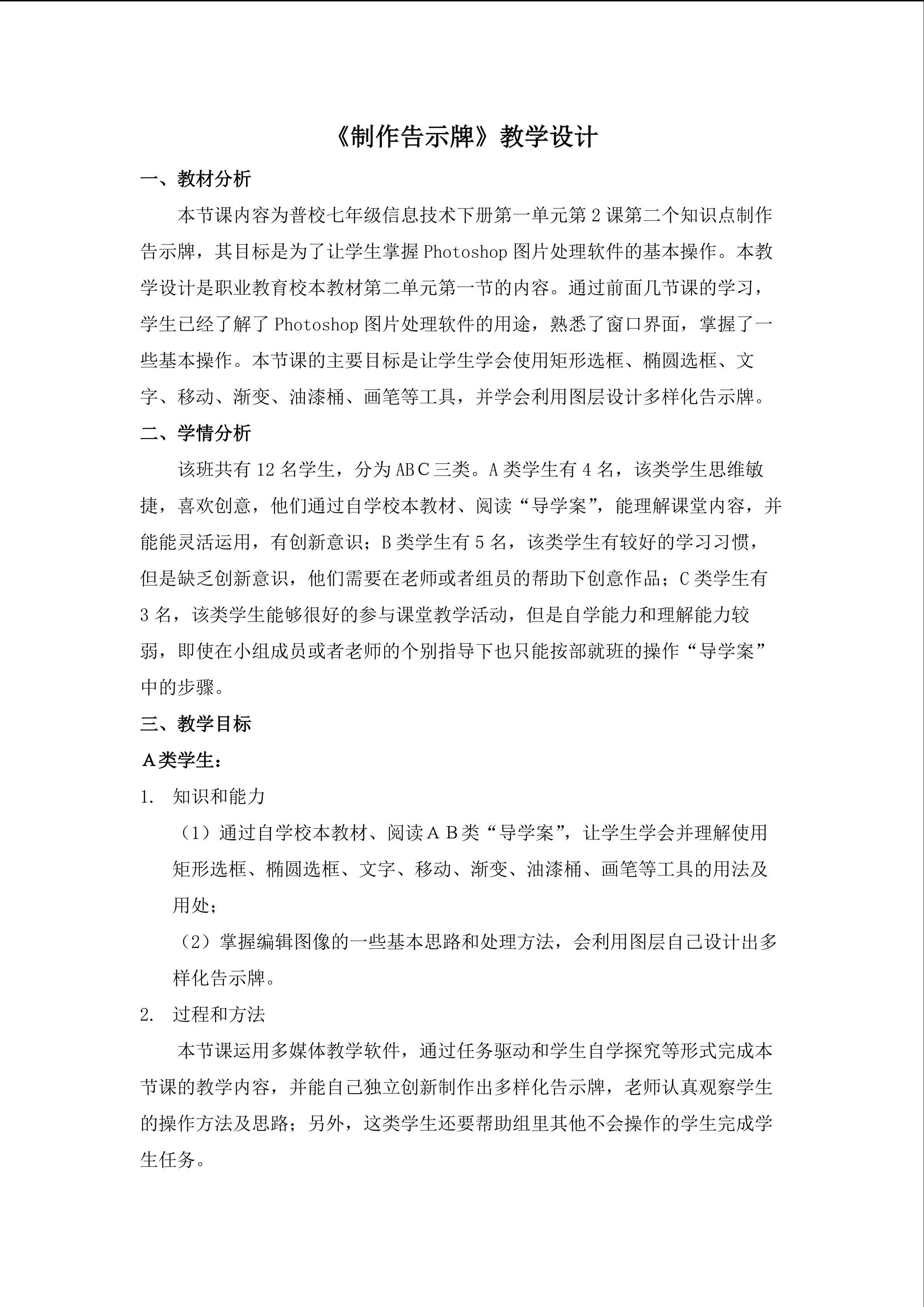 制作告示牌(特殊教育学校－聋教)