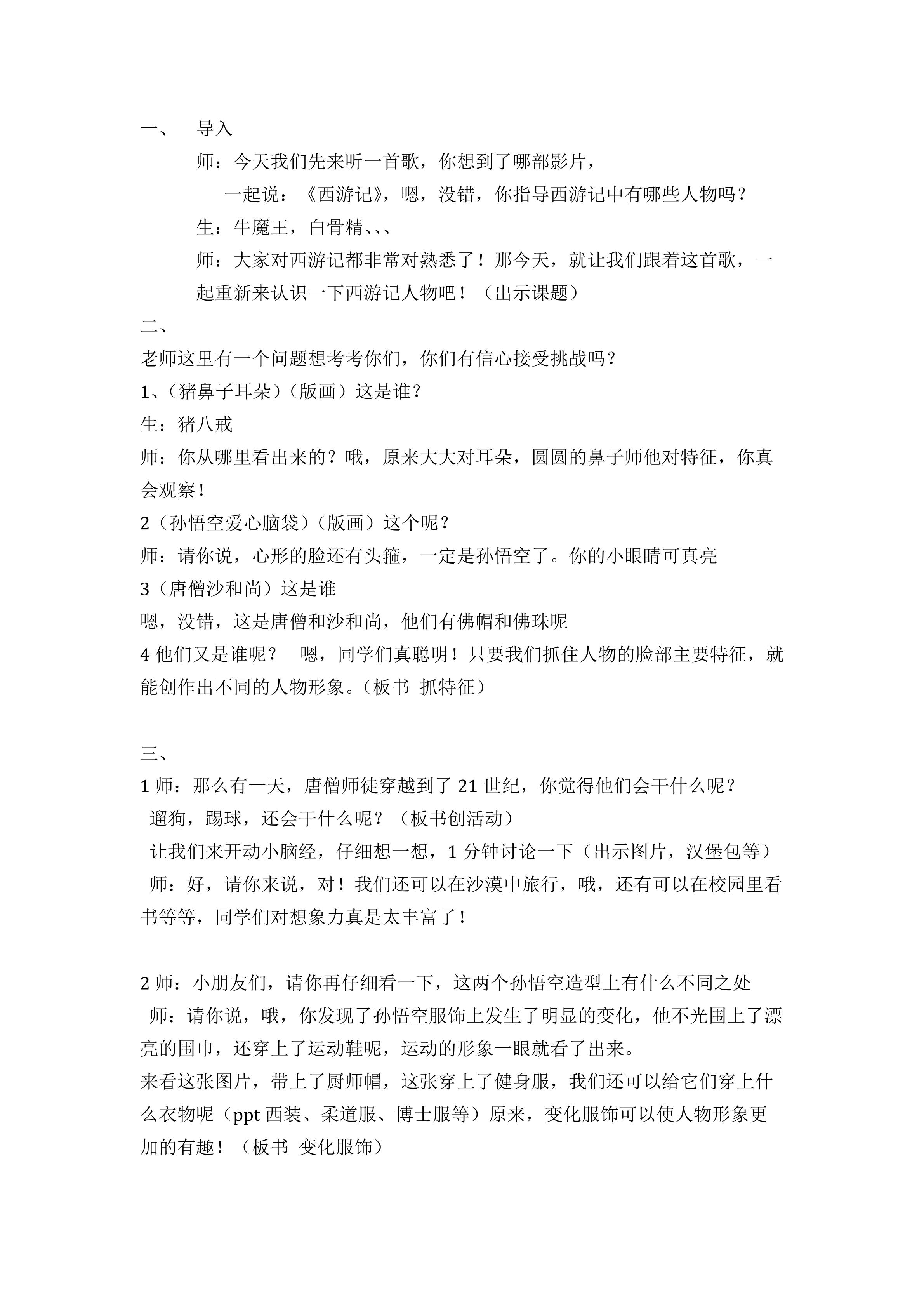 设计《西游记》人物