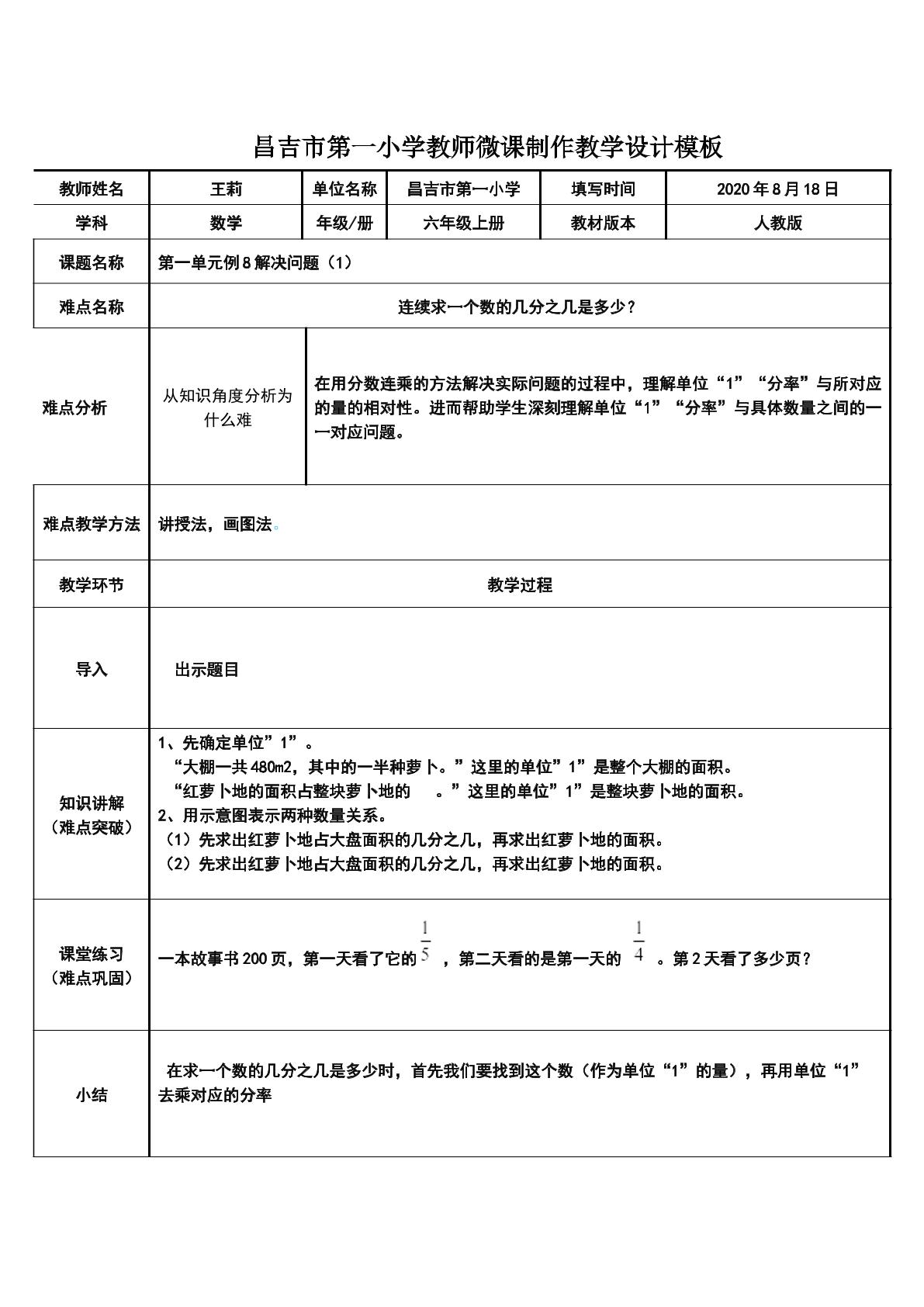 人教版六年级上册第一单元例8解决问题(1)