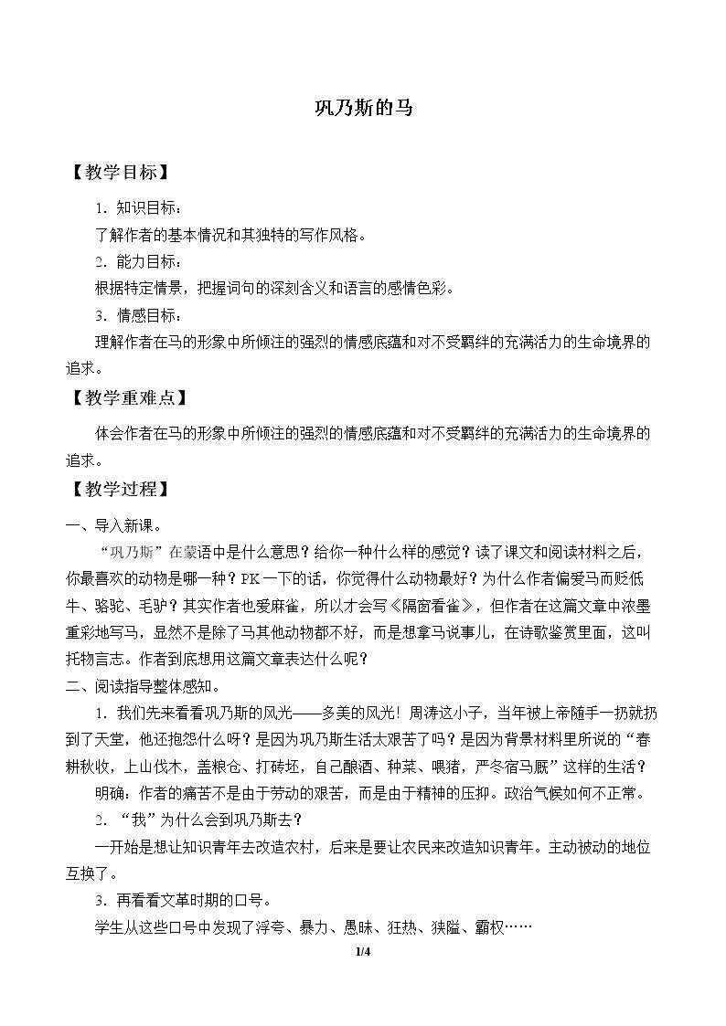 巩乃斯的马