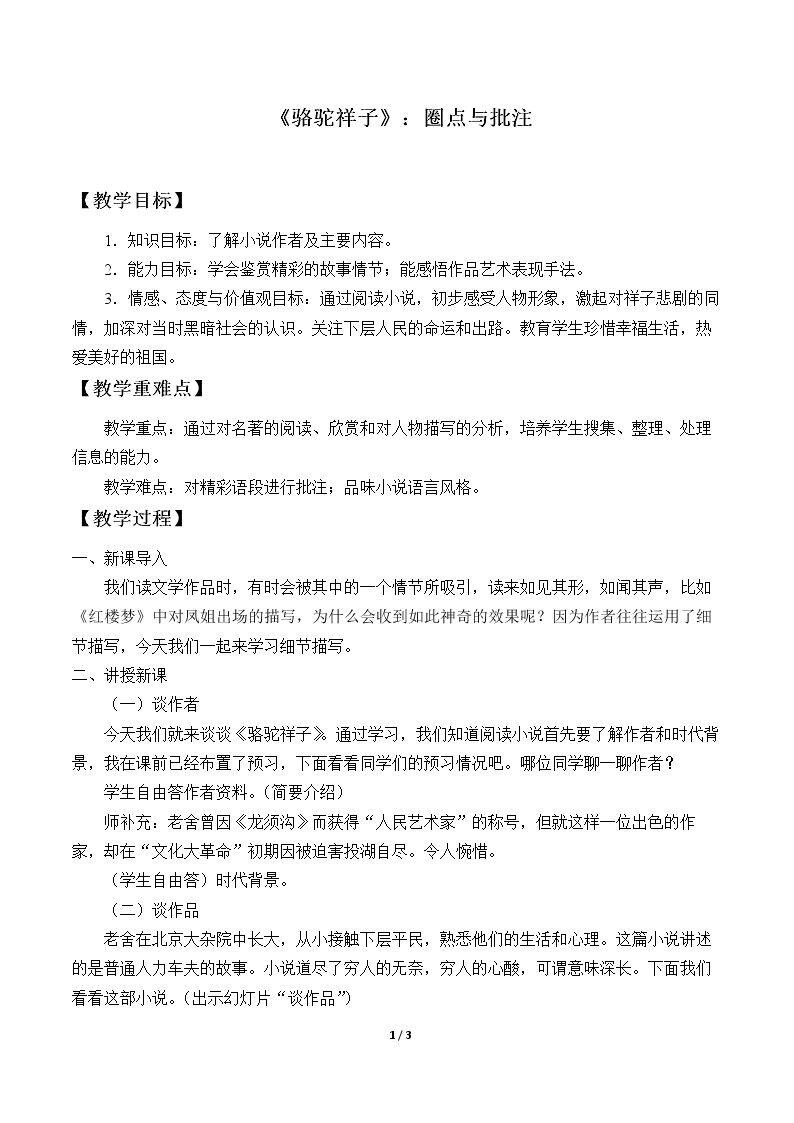 《骆驼祥子》：圈点与批注