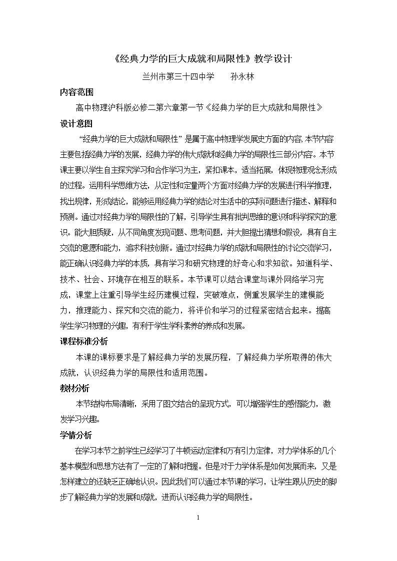 1、经典力学的巨大成就和局限