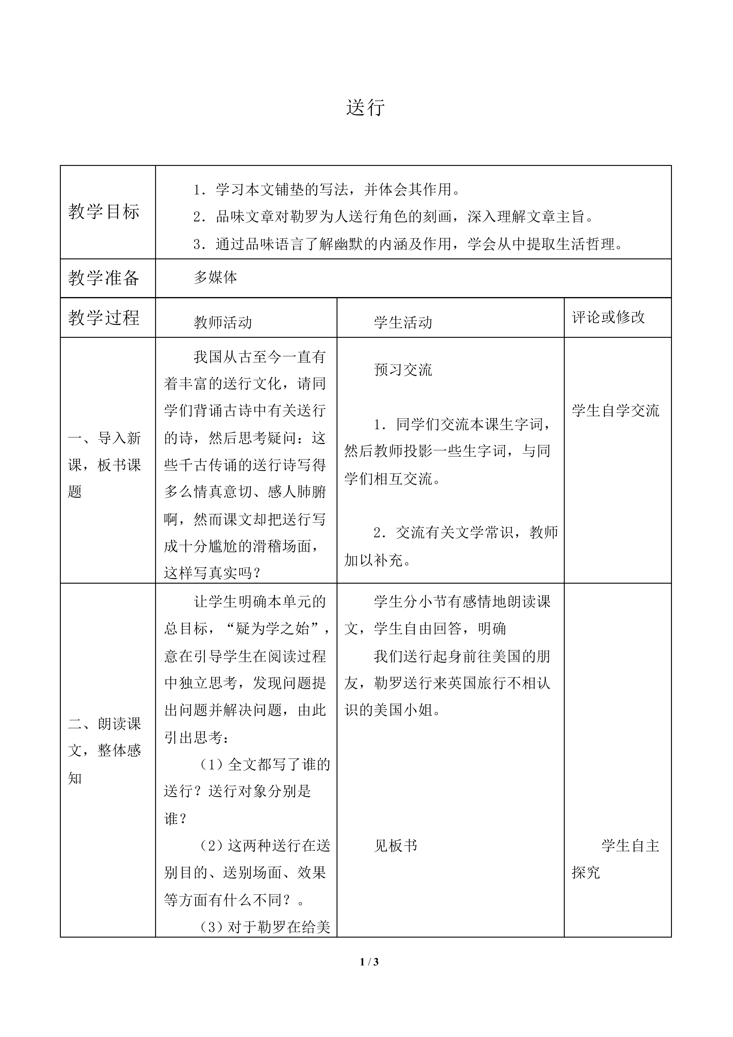 送   行_教案1
