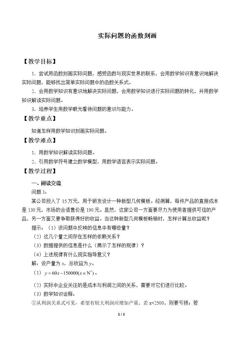 实际问题的函数刻画