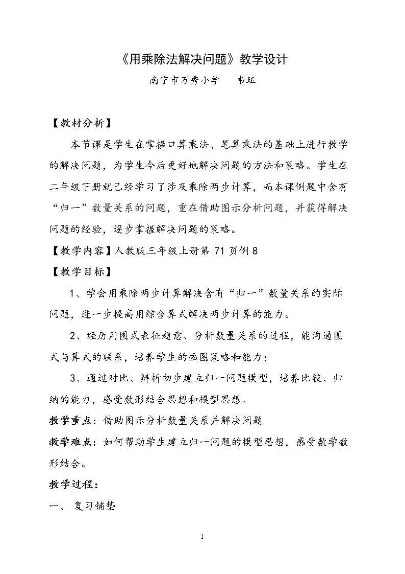 解决问题（3课时）