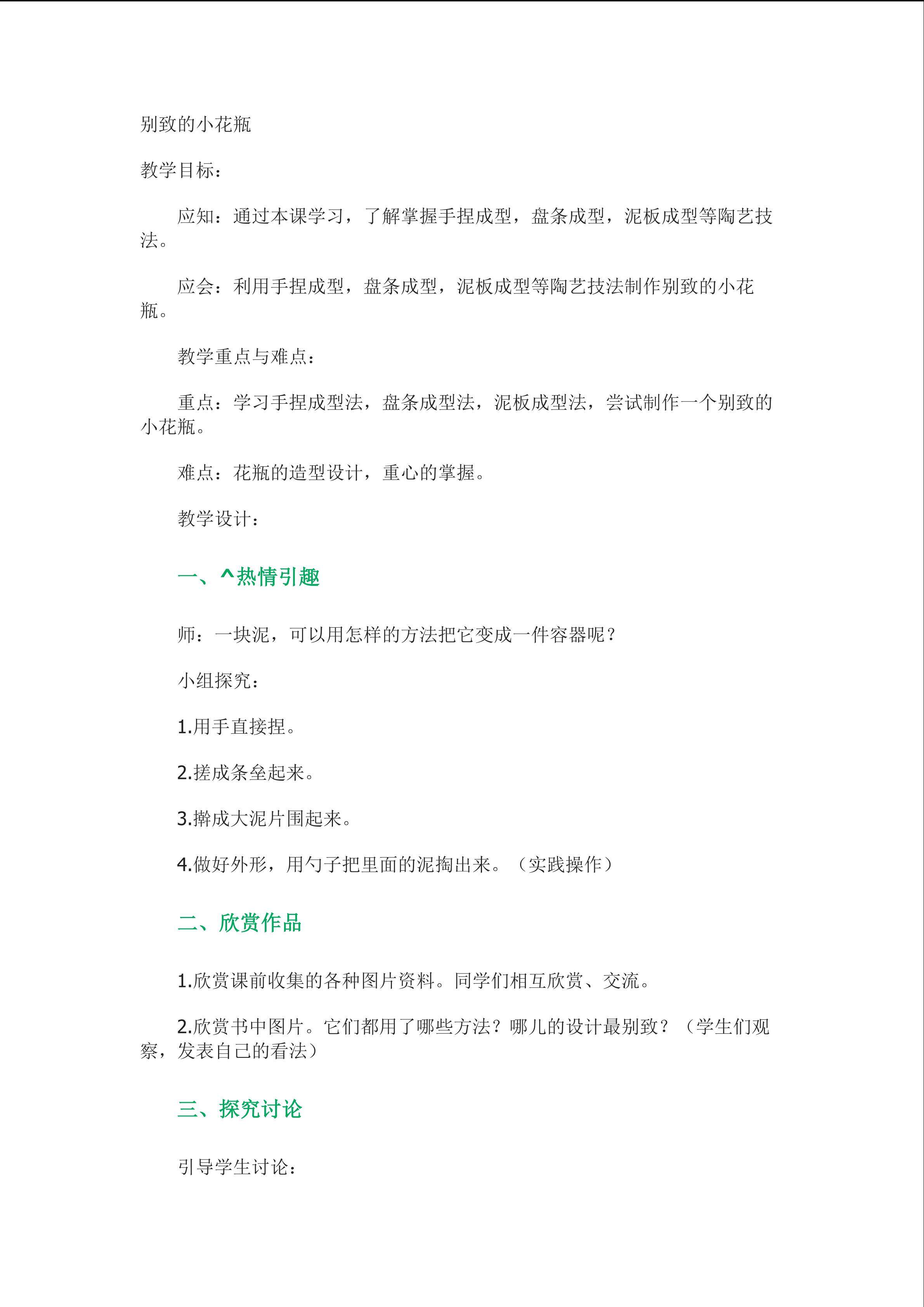 别致的花瓶