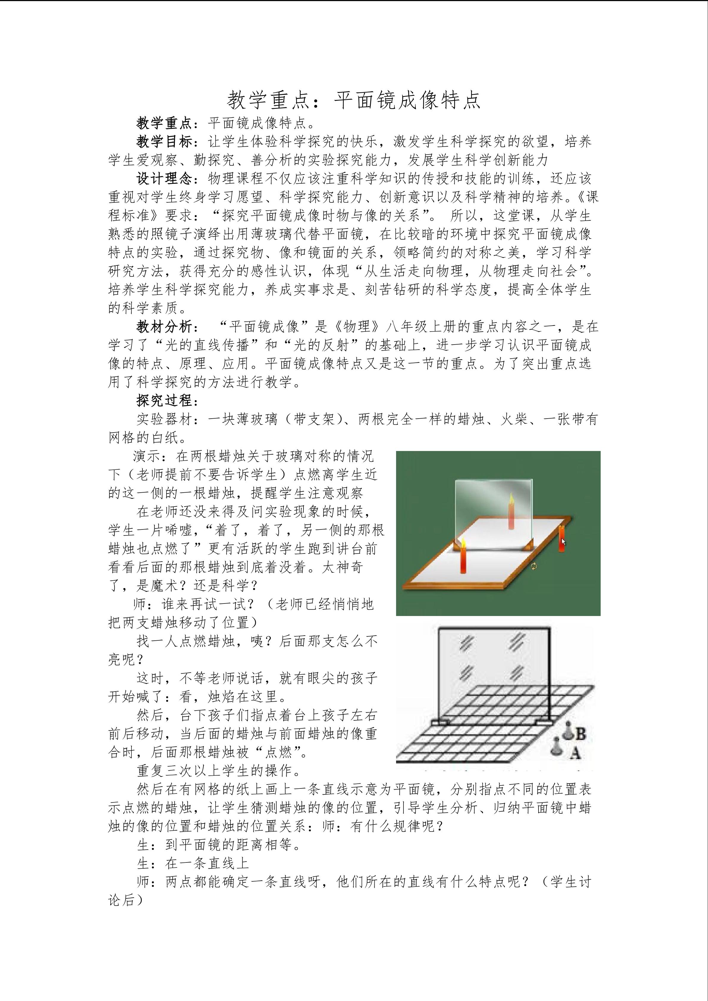 重难点创新教学方法之平面镜成像特点