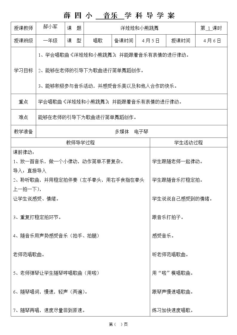 唱歌　洋娃娃和小熊跳舞