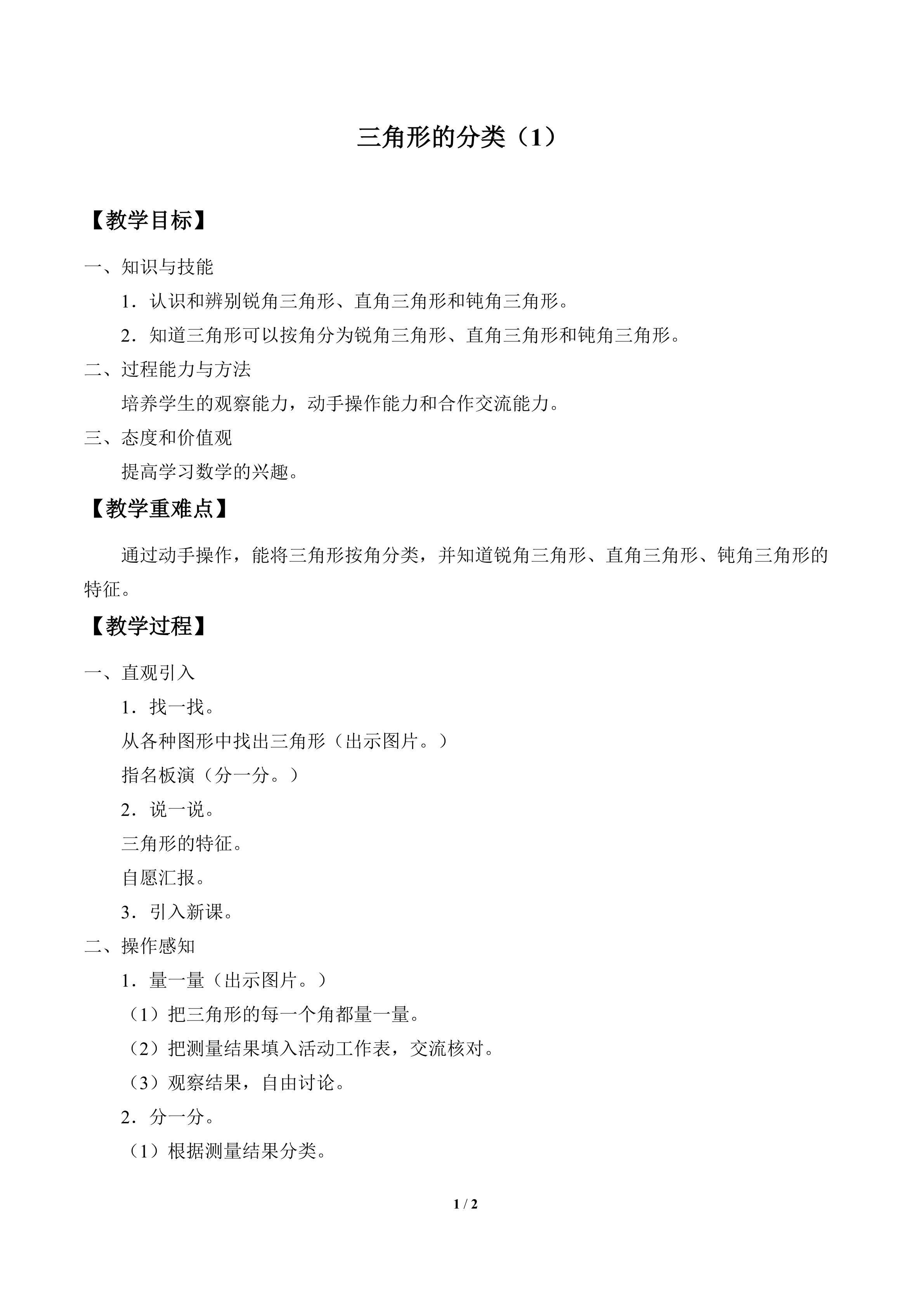 三角形的分类（1）_教案2