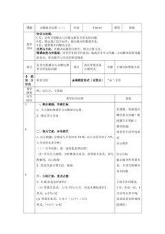 【★】6年级数学北师大版上册教案第2章《2.3分数的混合运算(三)》
