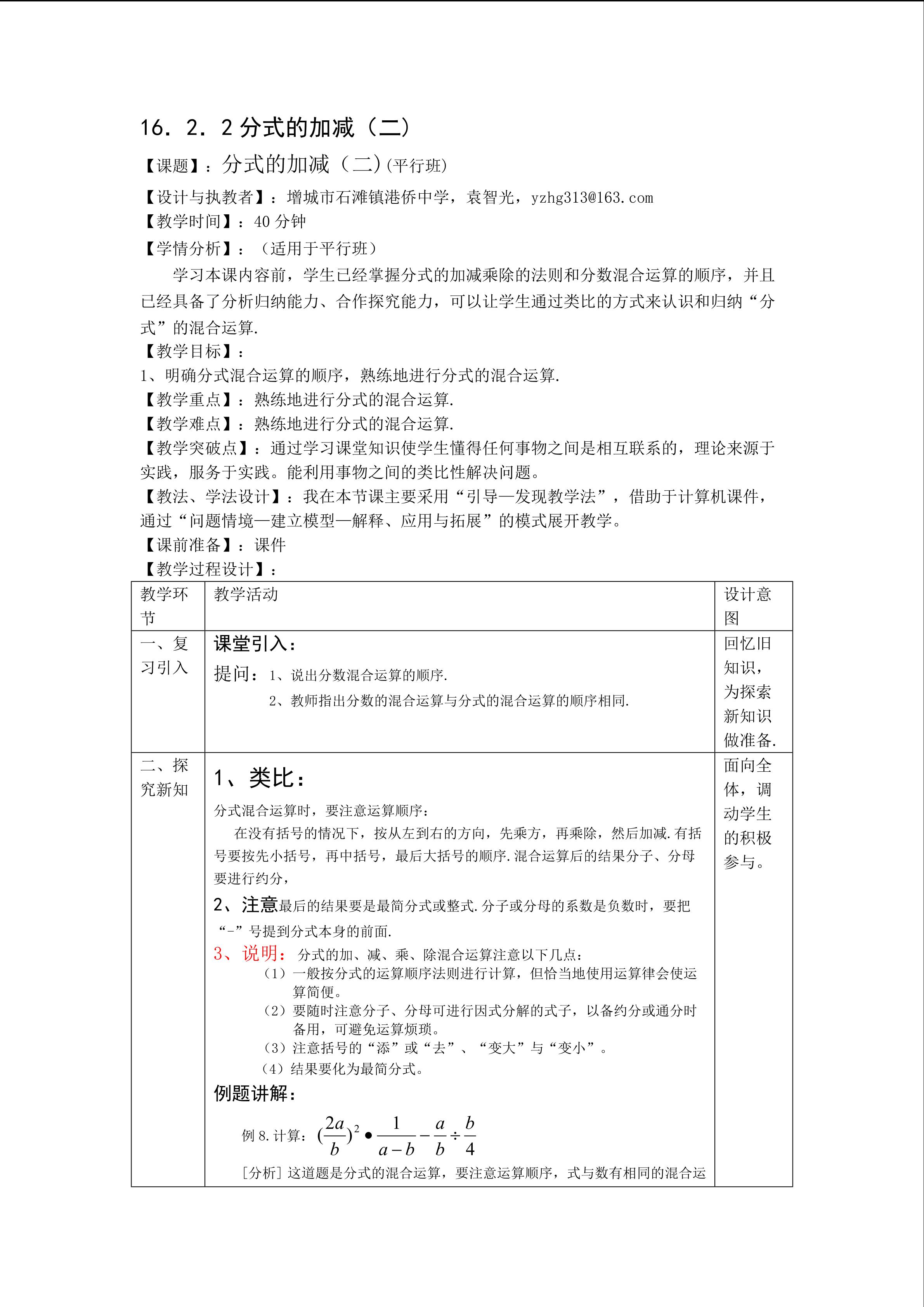 分式的加减（2）平行班