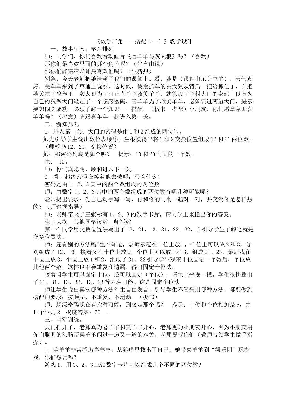 数学广角——搭配