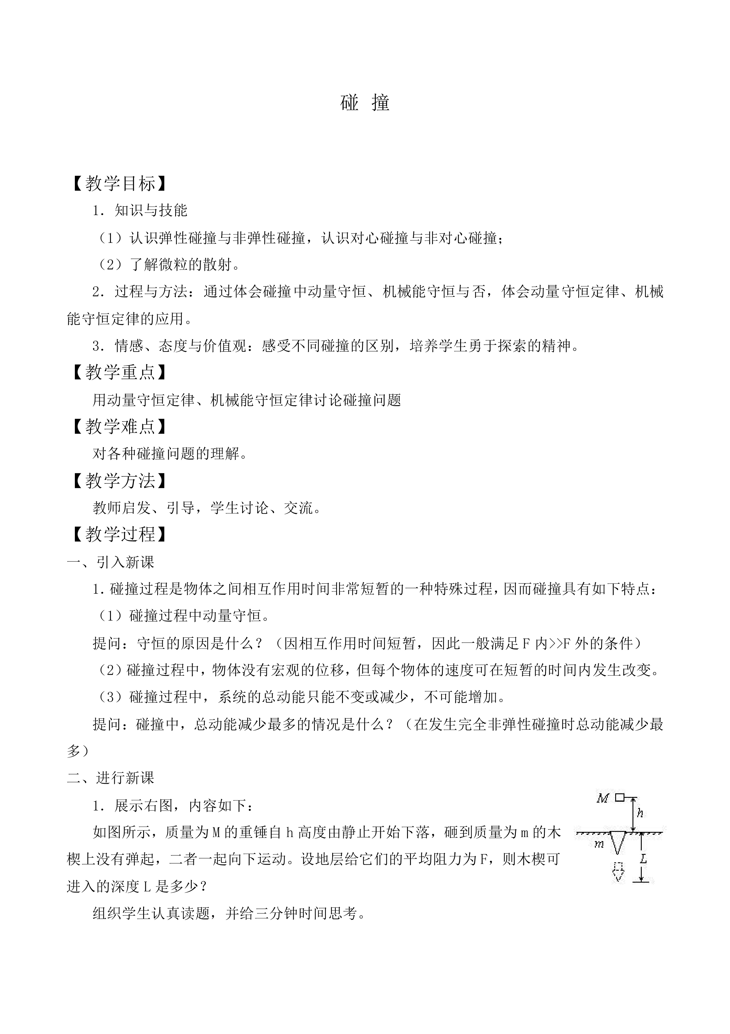 碰撞_教案2