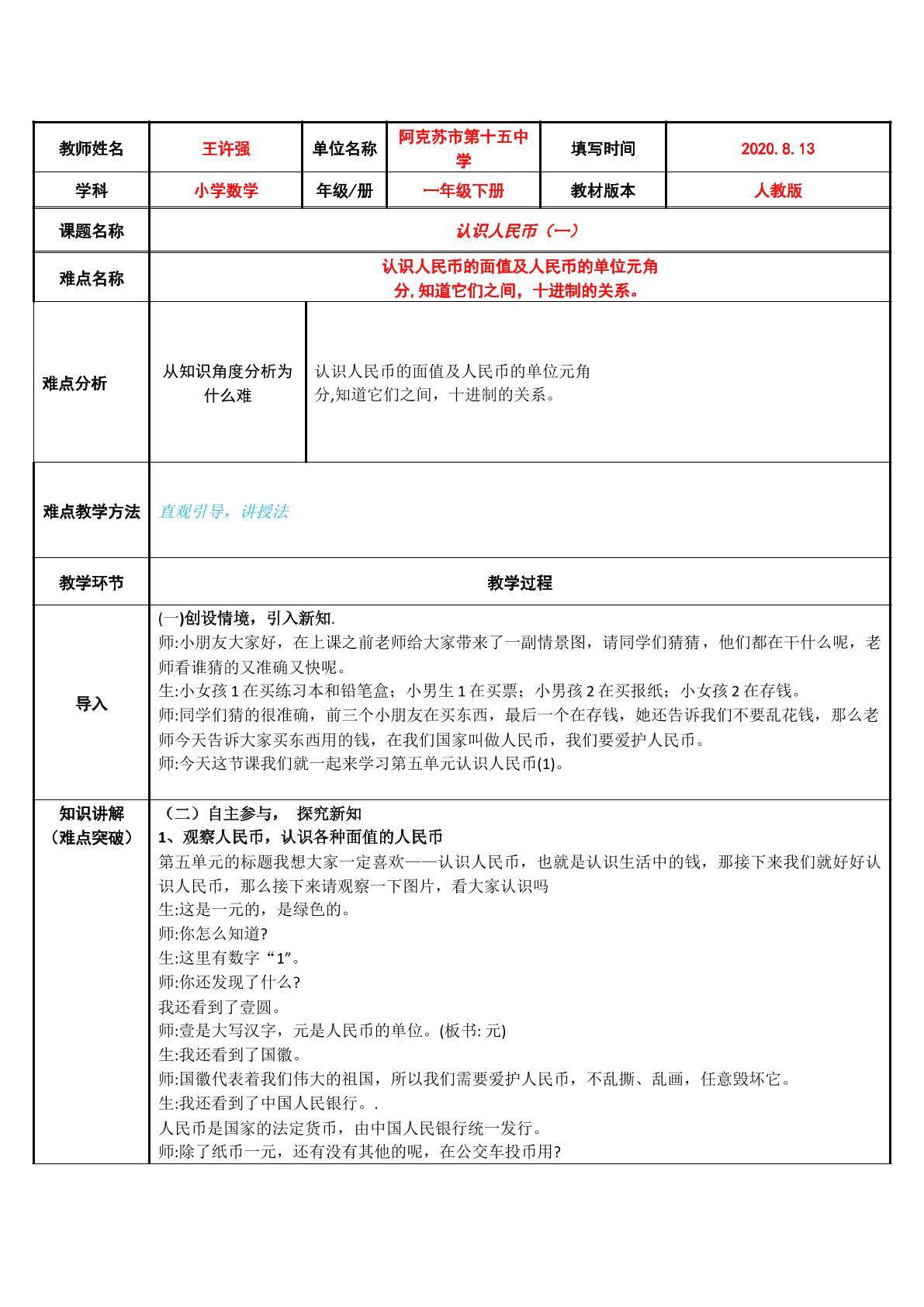 认识人民币（一）