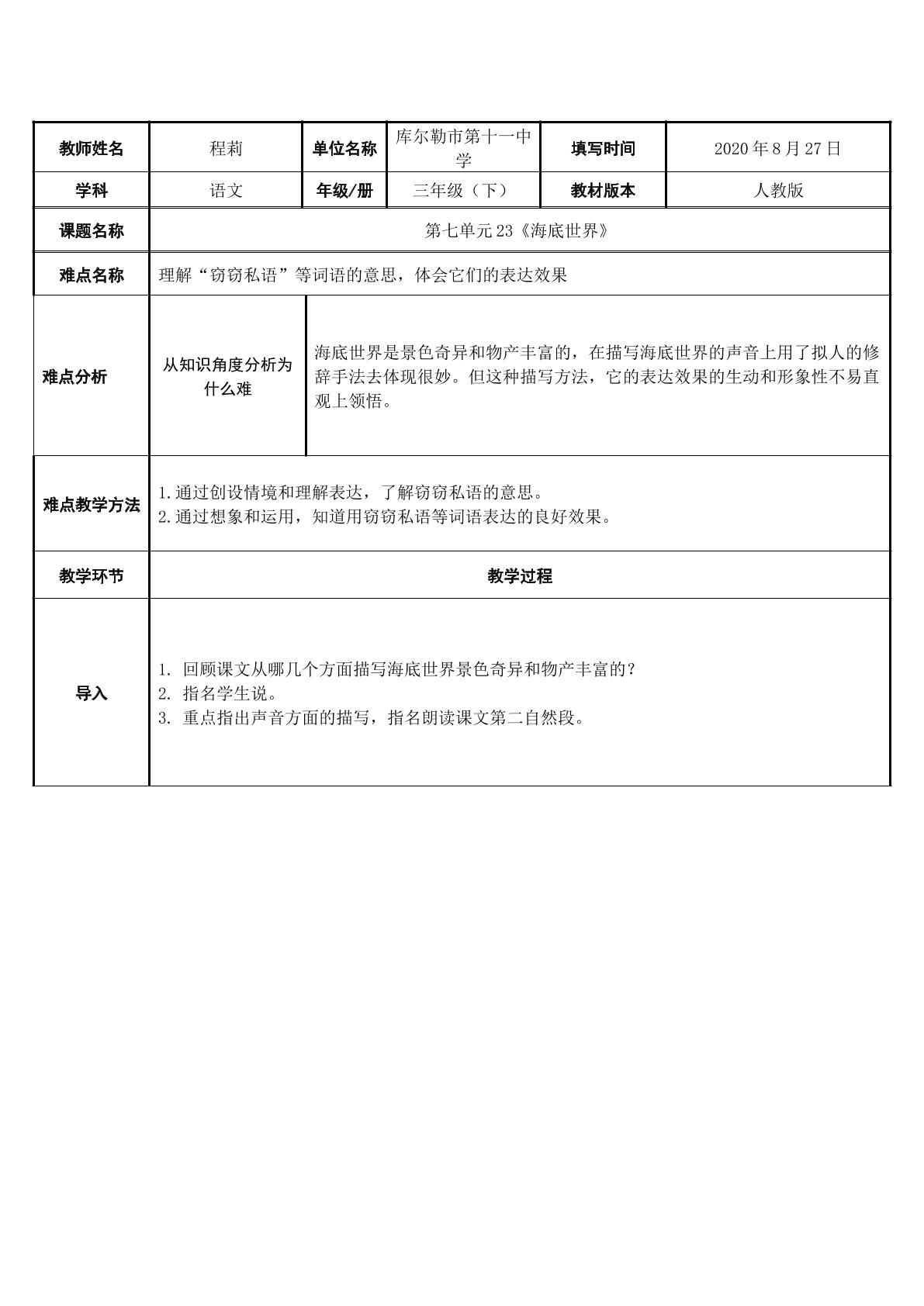 海底世界（理解窃窃私语的意思，体会表达效果）